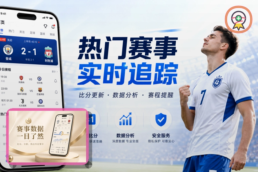 足球赛事